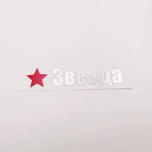Наклейки на никелевой металлической наклейки